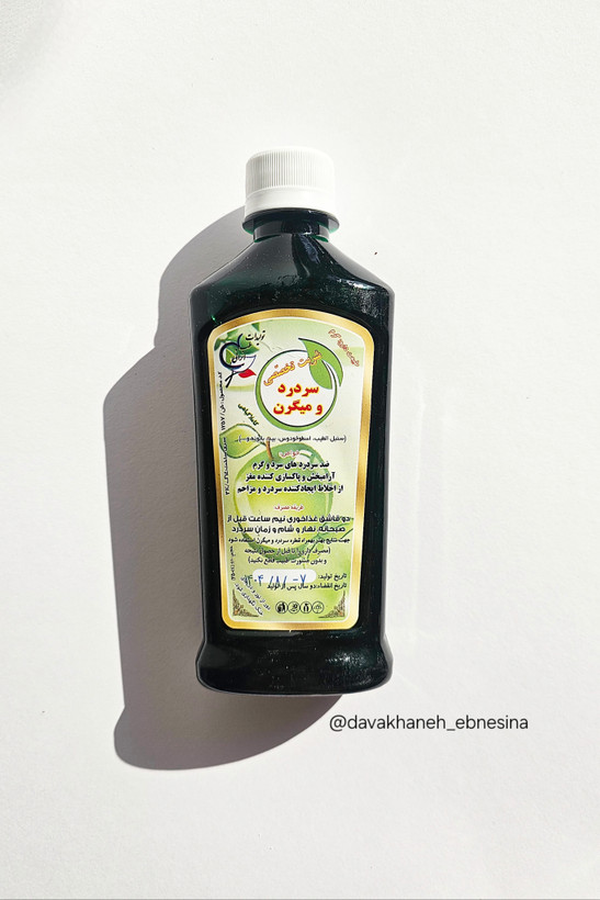 ضد سردرد گرم و سرد، ارام بخش، پاک کننده ی نغزاز اخلاط مضر