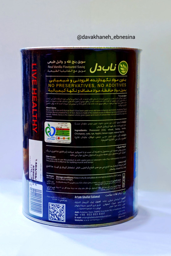 سویق کاملا گیاهی بدون مواد نگهدارنده، عضله ساز و انرژی زا، بهترین جایگزین پودر هاو امپول های بدنسازی