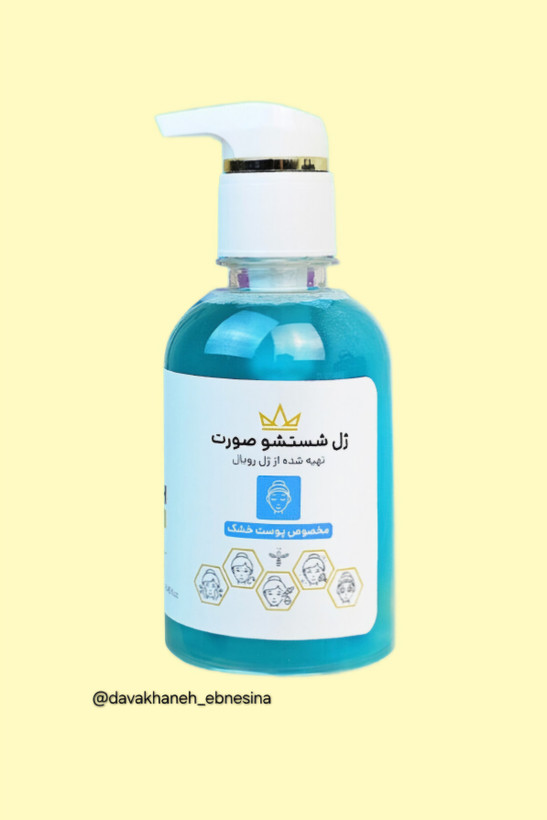 ژل شستشوی صورت رویال مناسب پوست خشک