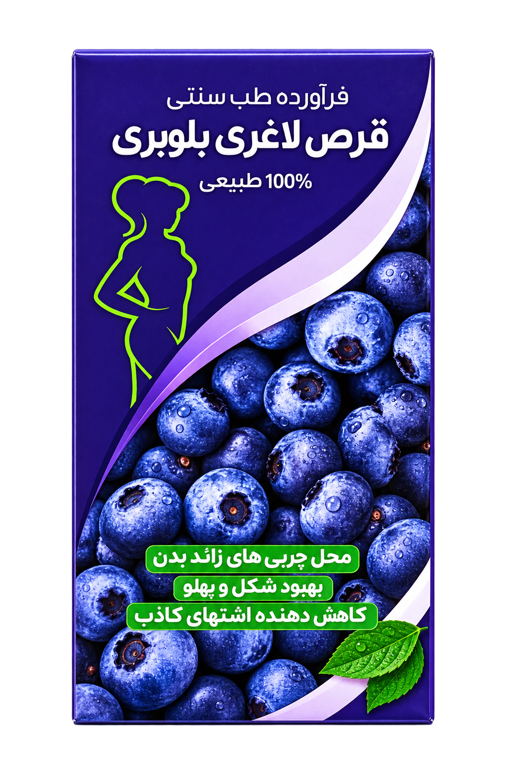 قرص لاغری بلوبری