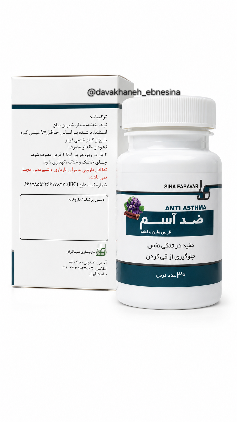 قرص ضد آسم