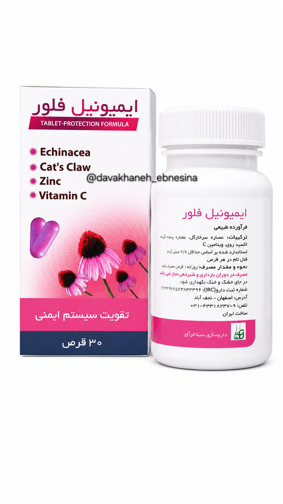 قرص ایمیونیل فلور