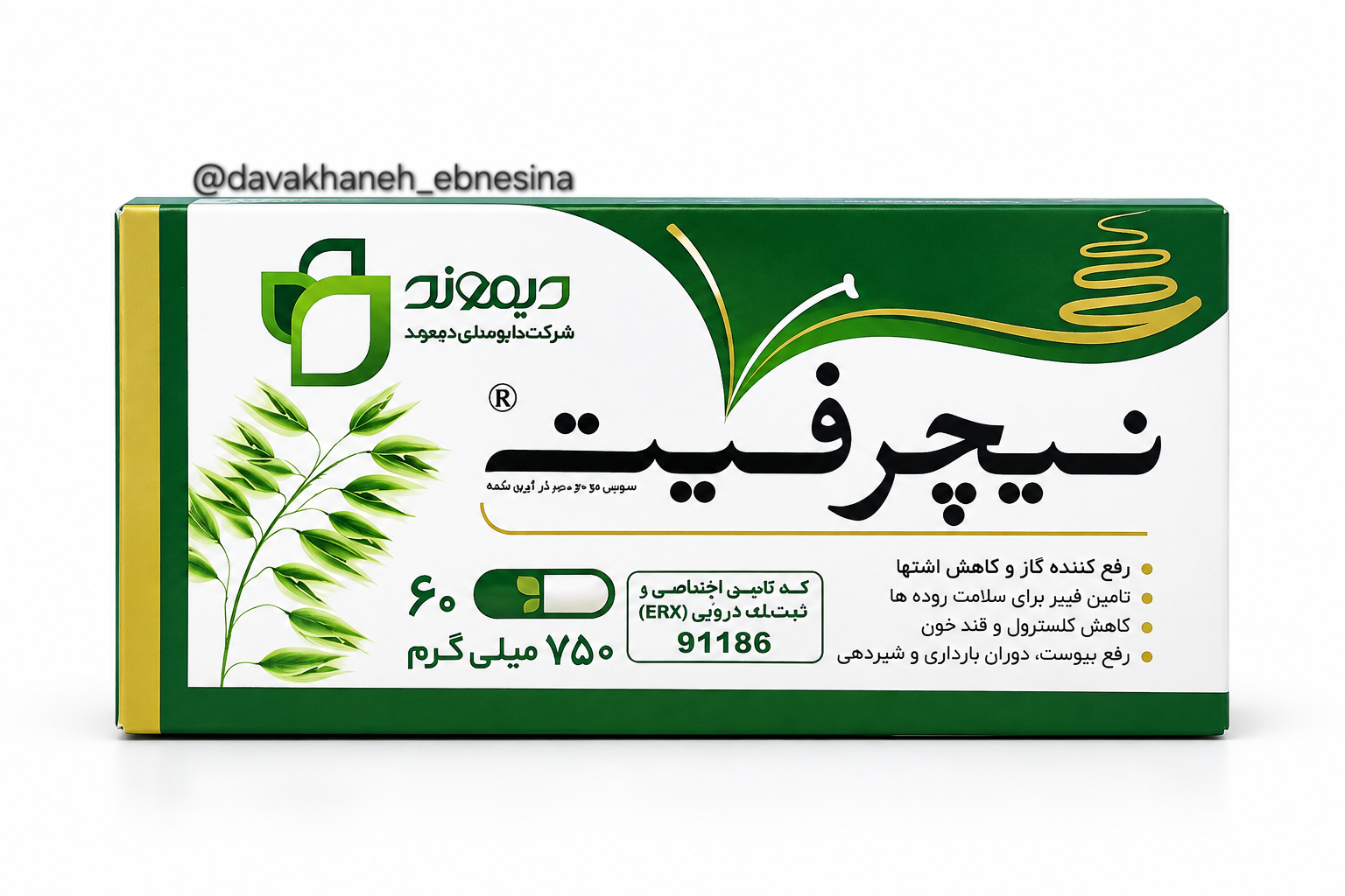 کپسول  لاغری نیچرفیت