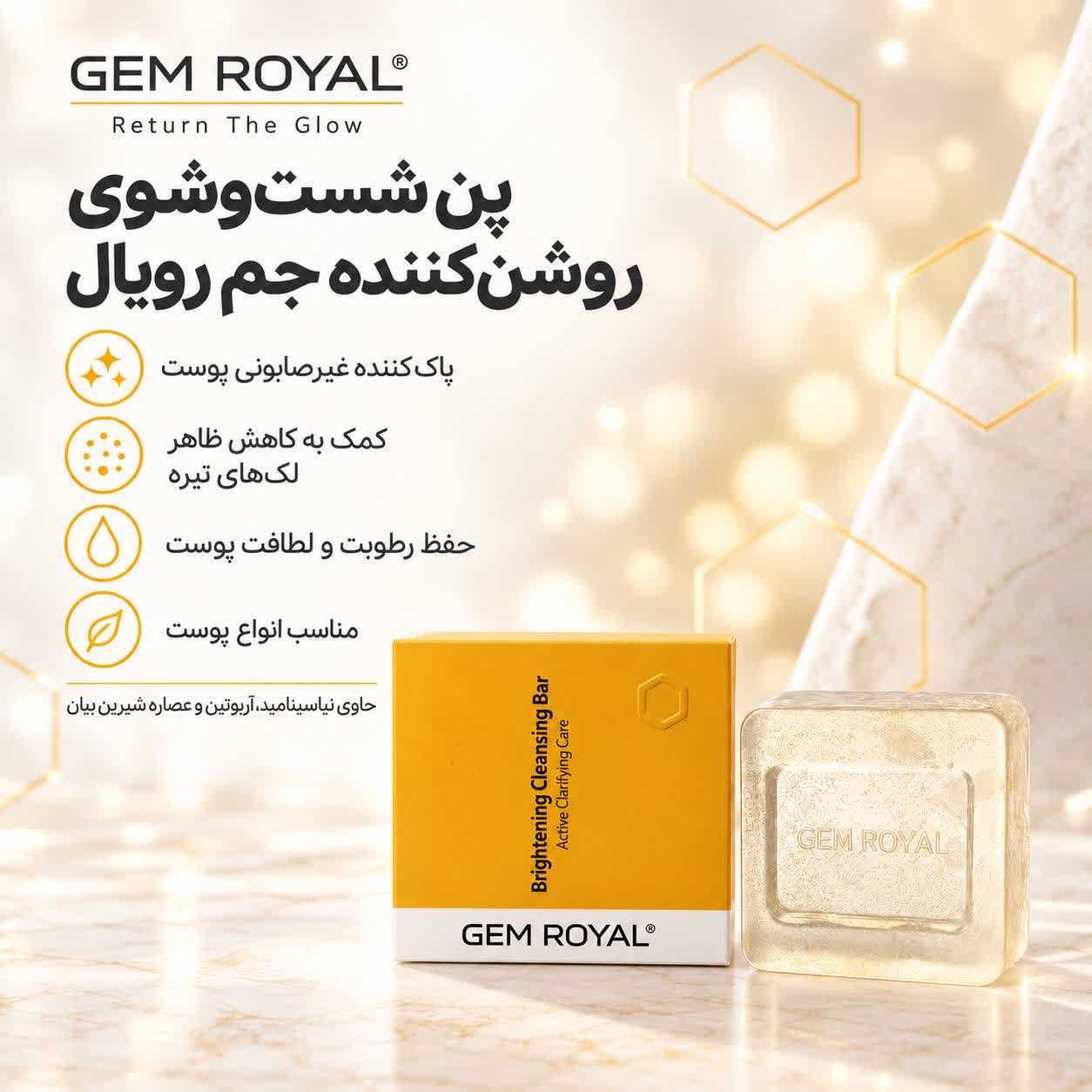 پن شستشوی روشن کننده ی رویال